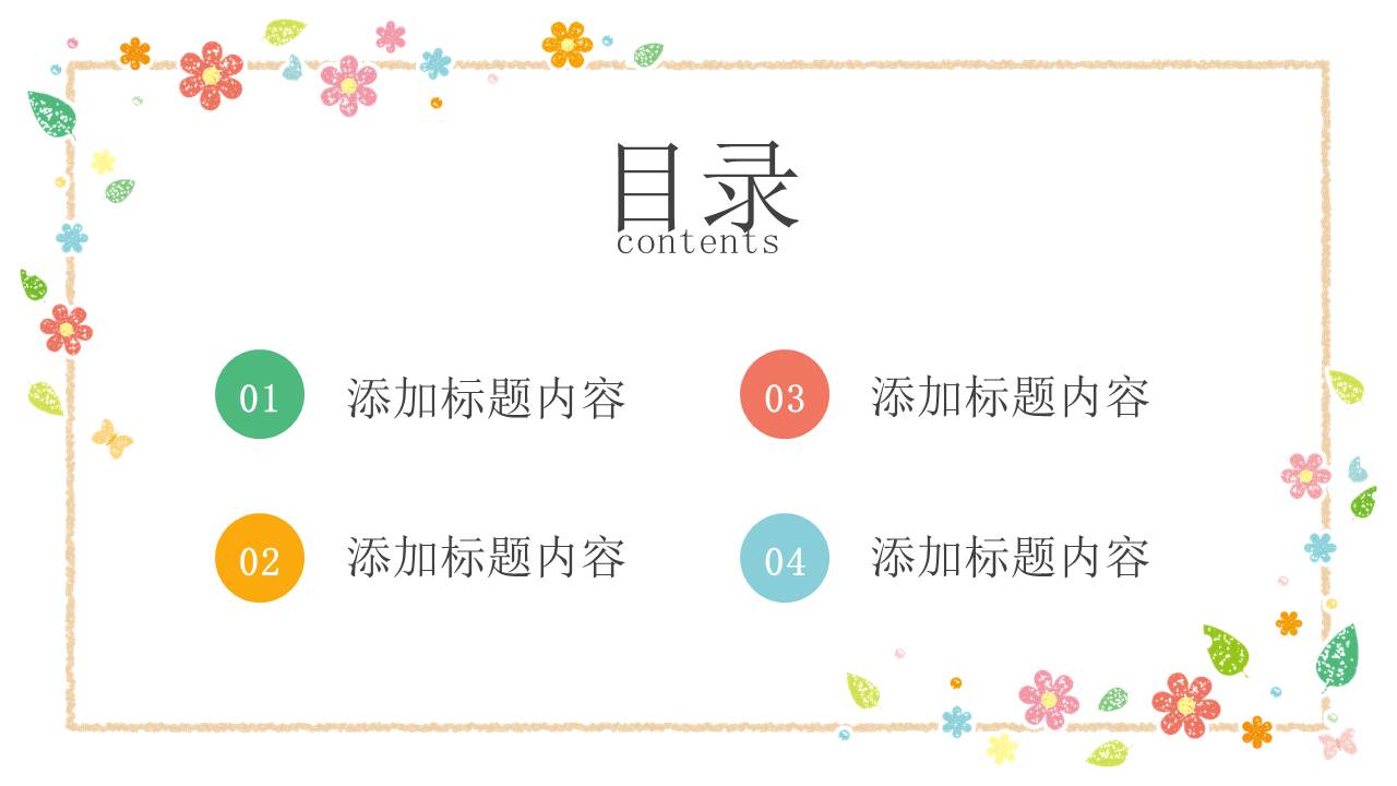 11-卡通可爱 (3).pptx